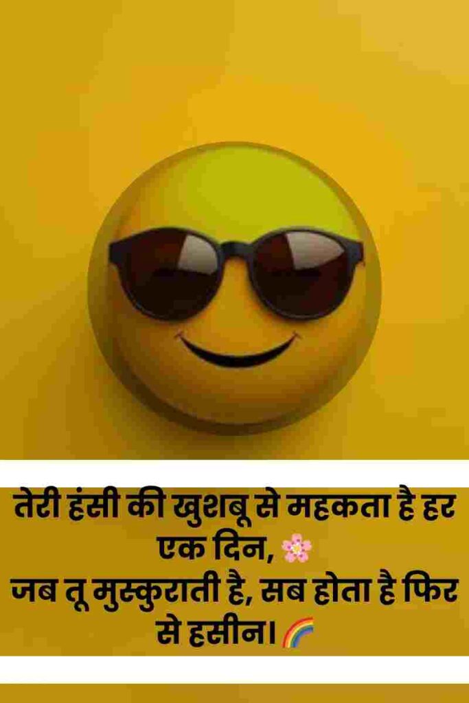 Best Smile Shayari