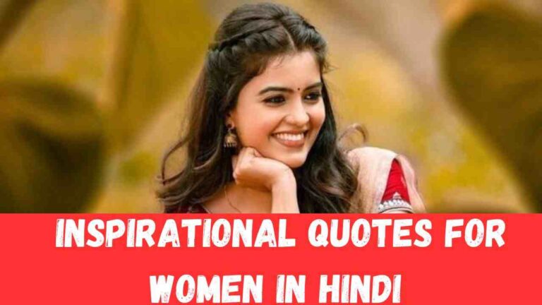 65+ Inspirational Quotes For Women In Hindi