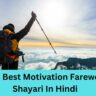 95 + Best Motivation Farewell Shayari In Hindi