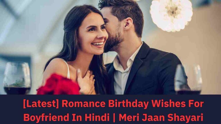 [Latest] Romance Birthday Wishes For Boyfriend In Hindi | Meri Jaan Shayari