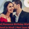 [Latest] Romance Birthday Wishes For Boyfriend In Hindi | Meri Jaan Shayari