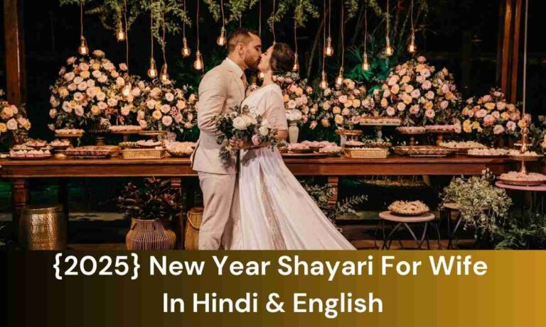 {2025} New Year Shayari For Wife In Hindi & English