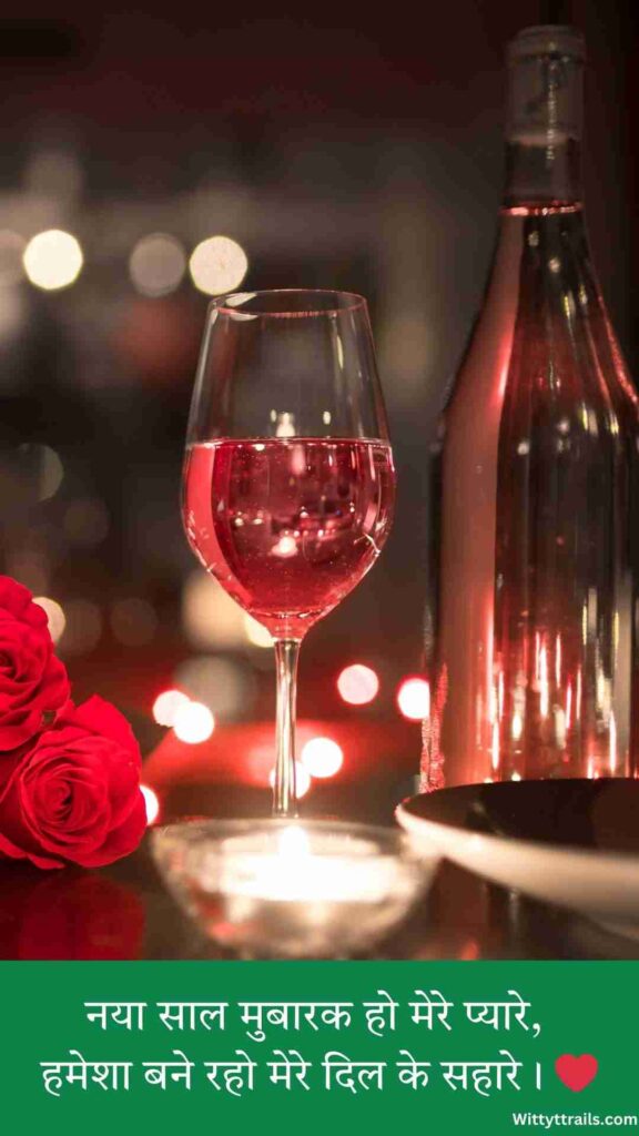 Romantic Love New Year Shayari In Hindi