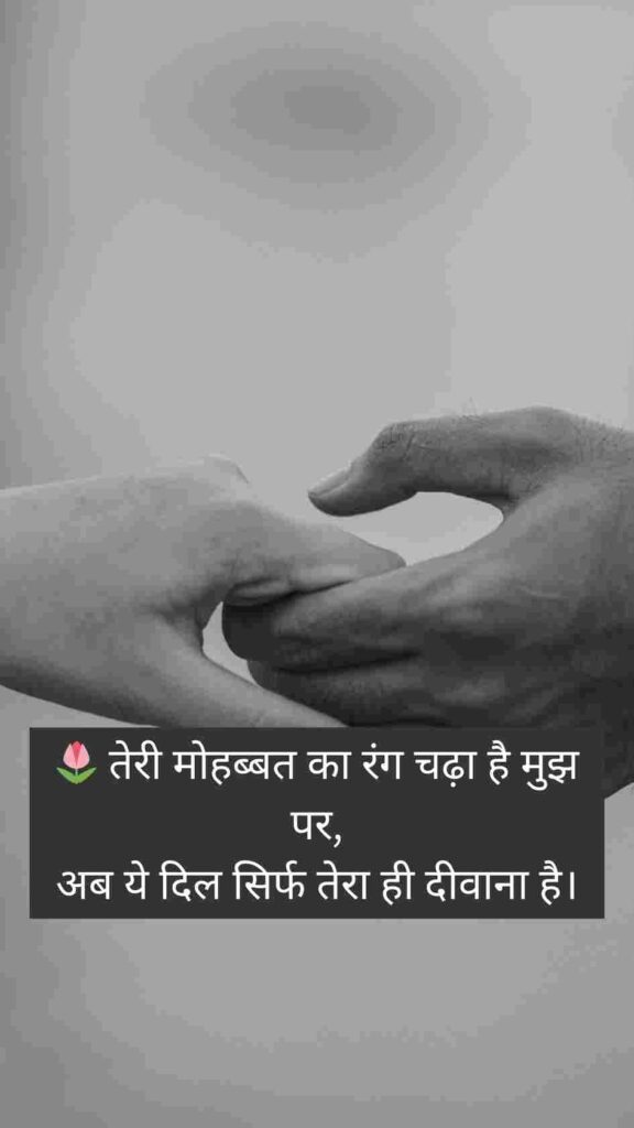 Romantic Love Shayari