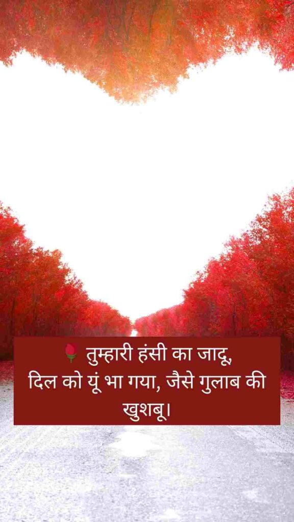 Romantic Love Shayari