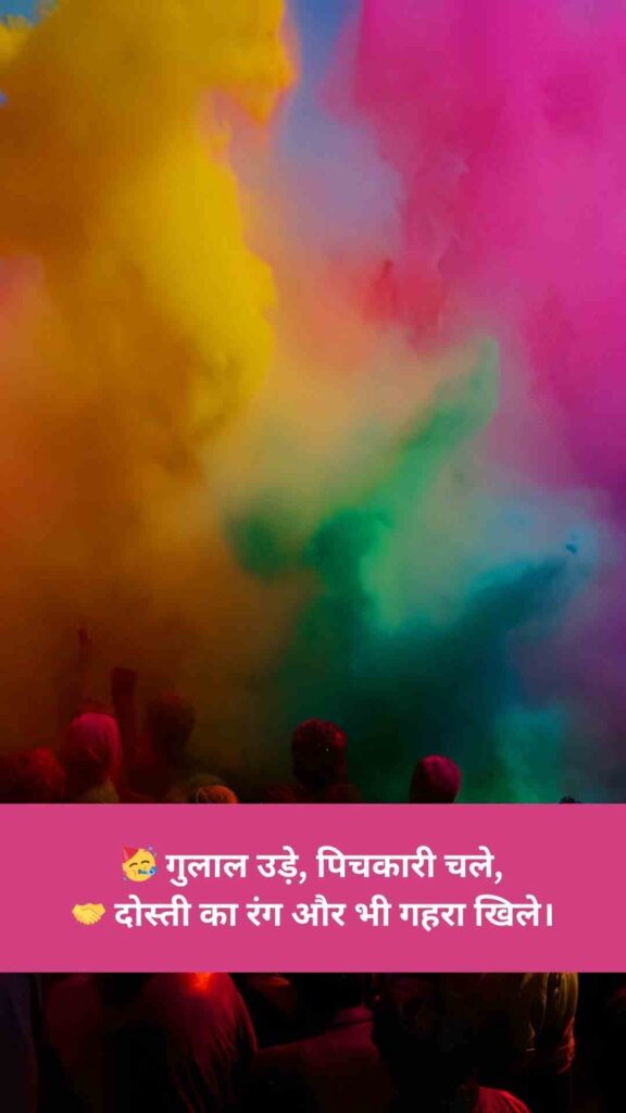 Happy Holi Shayari 2025