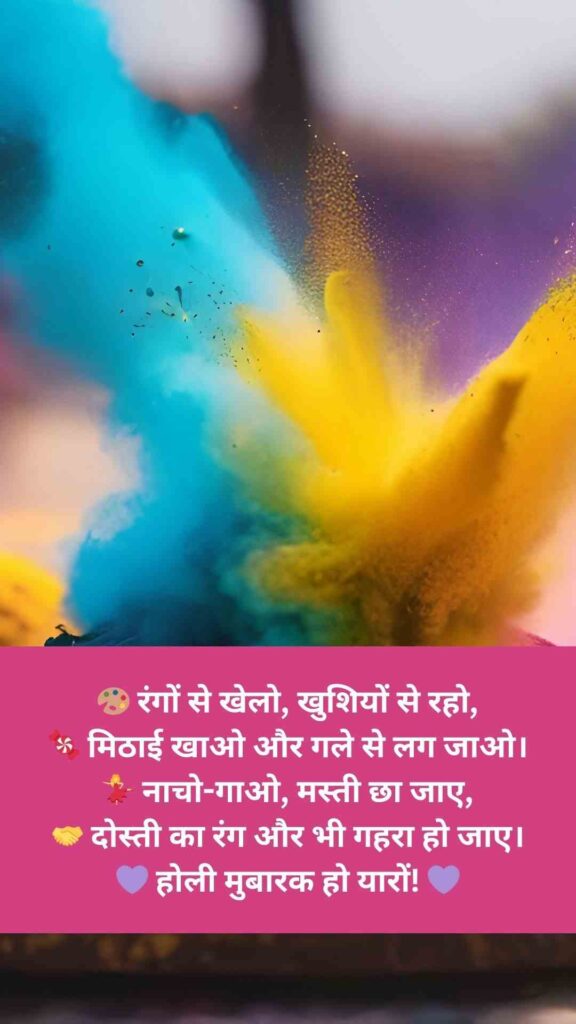 Happy Holi Shayari 2025