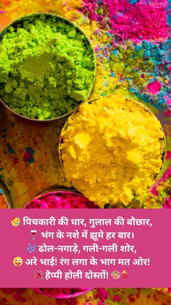 Happy Holi Shayari 2025