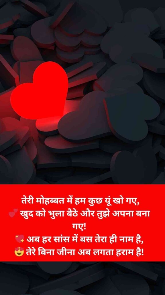 Stylish 💕 😘 Shayari प्यार❤ Hindi 4 Line